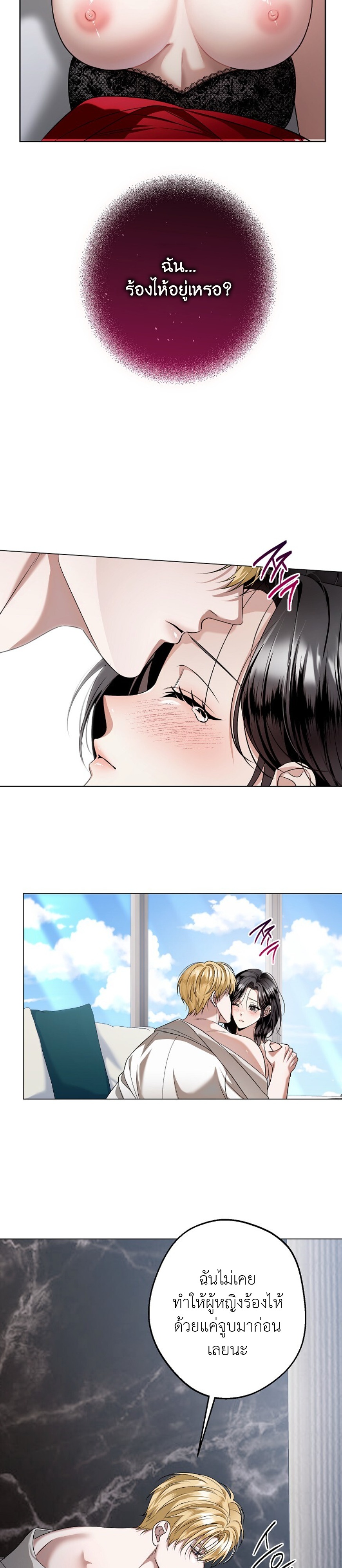 [แซลมอน] โซลสทิส: เกมรักทวิกาล (Solstice) ตอนที่ 11 - รูปที่ 2